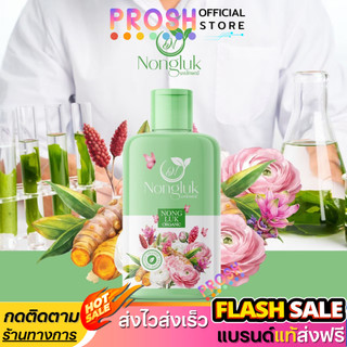 พร้อมส่ง✅ Nongluk เจลฟอก เจลอาบน้ำ สมุนไพร ออแกนิค สูตรผิวบอบบาง เด็กใช้ได้ 120ml.💚แท้💚