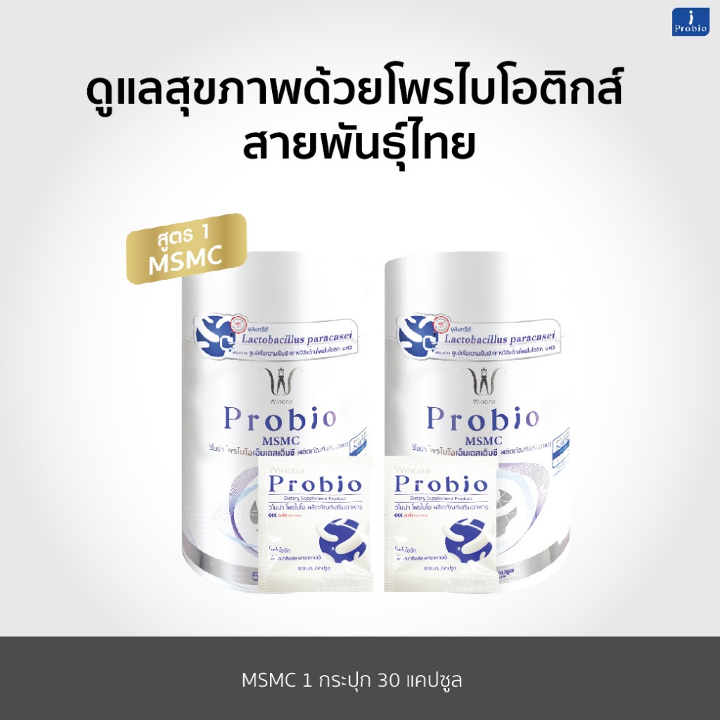 Winona Probio สูตร 1 ดูแลสุขภาพด้วยโพรไบโอติกส์ จุลินทรีย์มีชีวิตสายพันธุ์ไทย x2