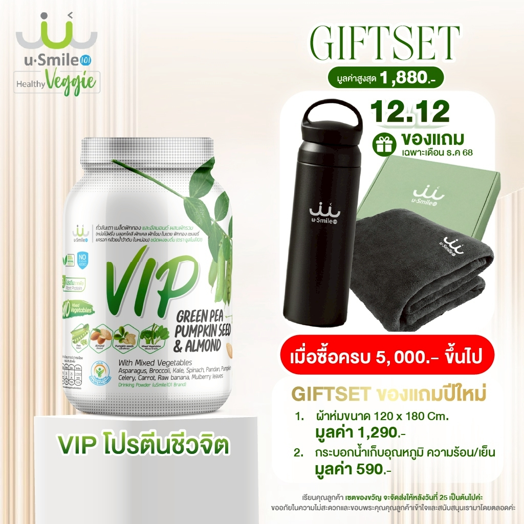 Vip โปรตีนชีวจิตผักผสมธัญพืช 100% โปรตีนพืช ไม่ปรุงแต่ง ไม่มีน้ำตาล 500 กรัม