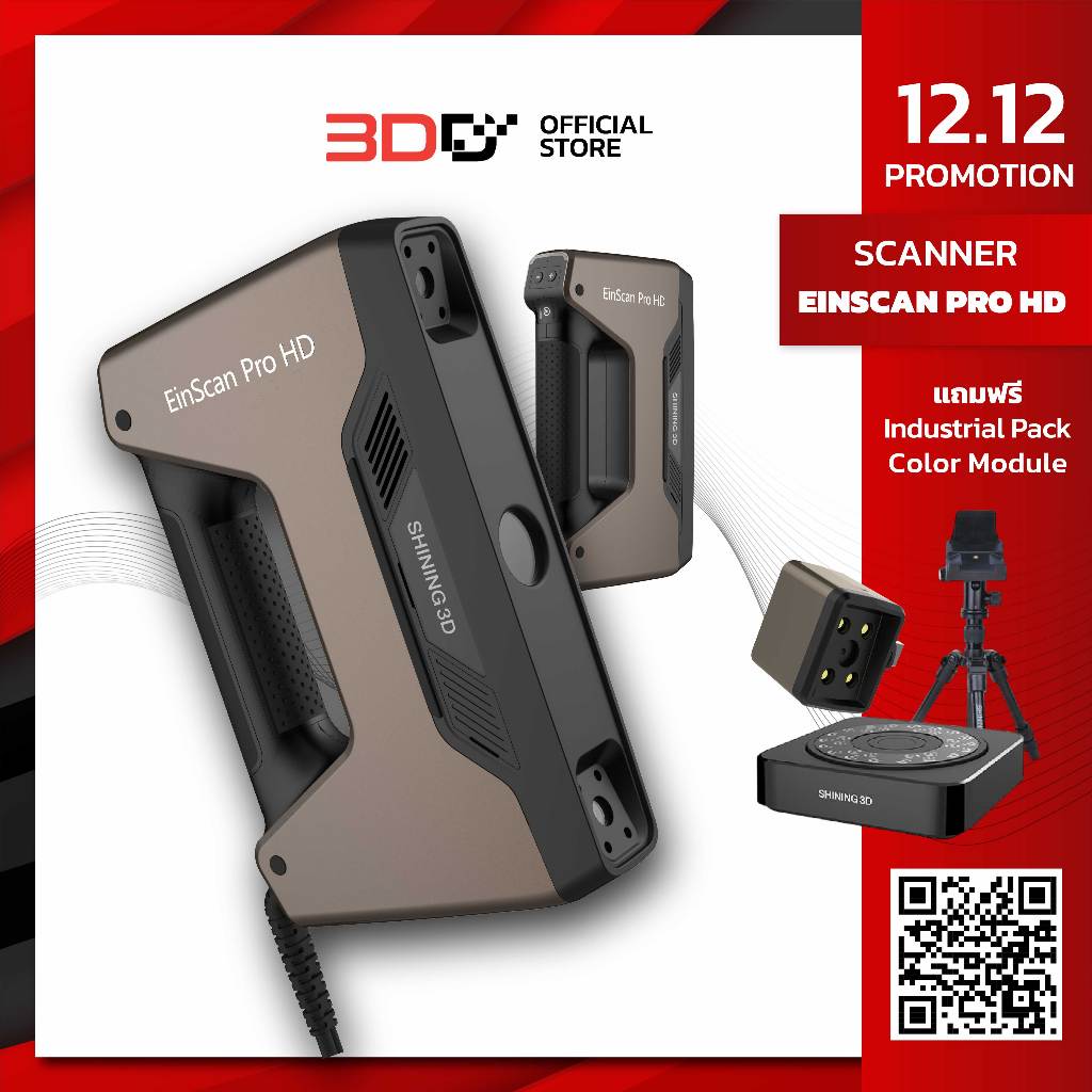 EinScan Pro HD | 3D Scanner เครื่องสแกนสามมิติ Handheld เหมาะกับการสแกนงาน ที่ต้องการความละเอียดสูง