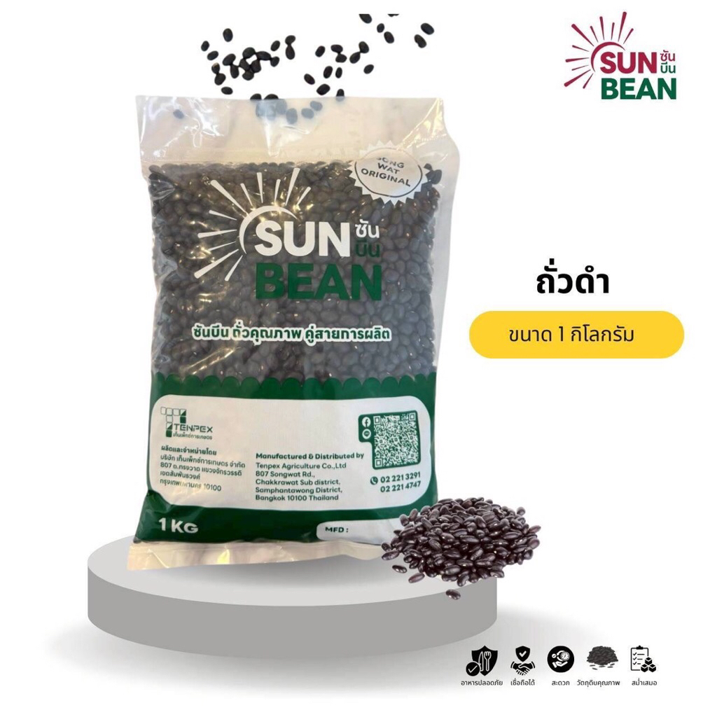 ถั่วดำญี่ปุ่น ตรา Sun Bean ขนาด 1 กิโลกรัม