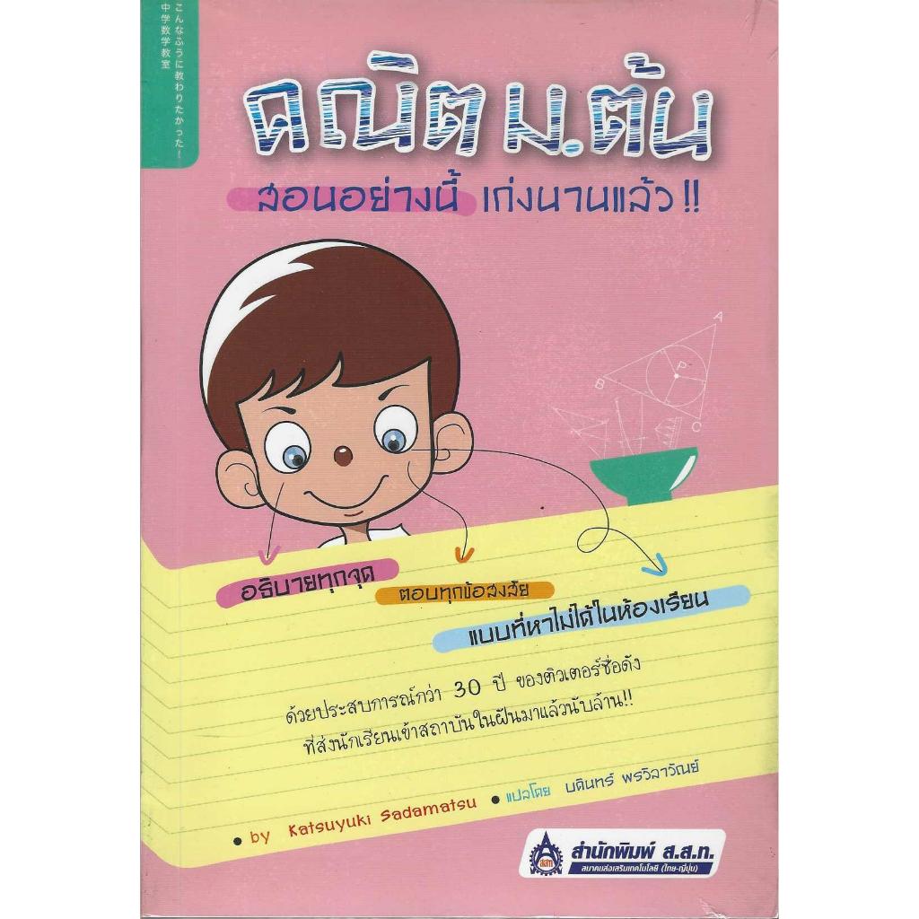 คณิต ม.ต้น สอนอย่างนี้เก่งนานแล้ว
