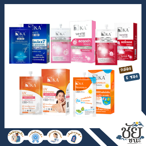 (กล่อง6ซอง) KA เค.เอ. 5 สูตรขายดี บำรุงผิวและ กันแดด ยกกล่อง