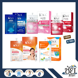 (กล่อง6ซอง) KA เค.เอ. 5 สูตรขายดี บำรุงผิวและ กันแดด ยกกล่อง