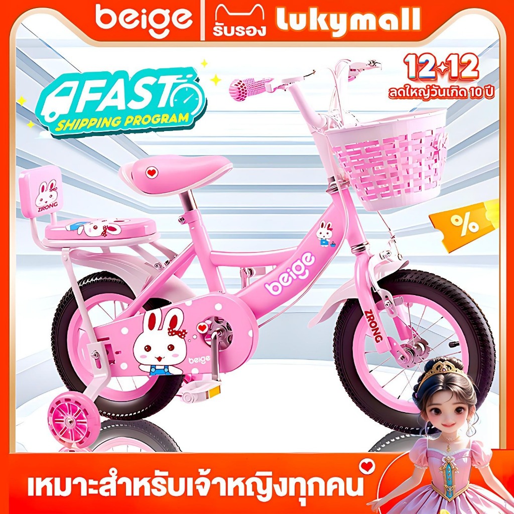 Beige จักรยานเด็ก ด้วยตะกร้า มีล้อเสริม 12/16 นิ้ว ผู้หญิง จักรยาน 2-9ขวบ ของเล่นเด็ก ของขวัญวันเด็ก