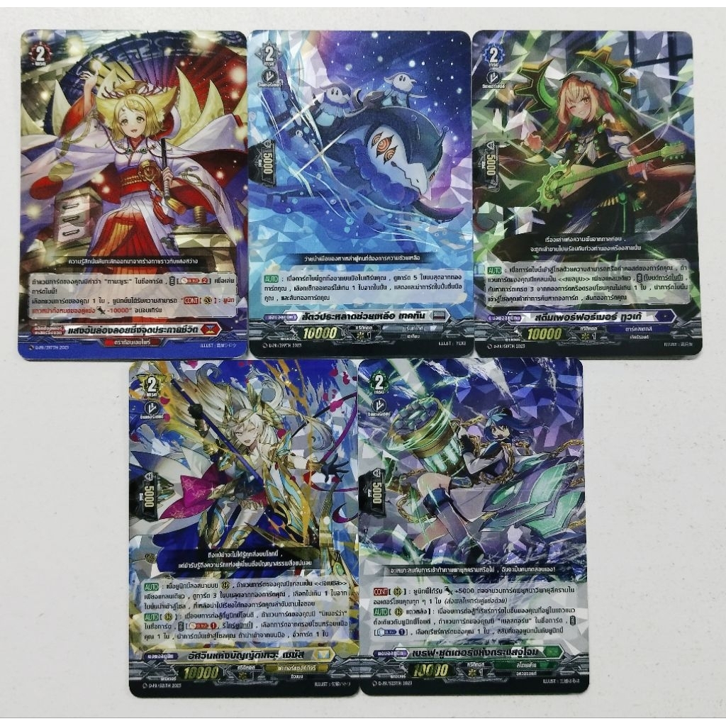 VG แยกใบแวนการ์ด โอเวอร์เดรส ชุด D-CP08 (PR)