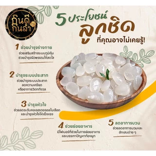 ลูกชิดอบแห้ง 1,000 กรัม หวานน้อย หวานธรรมชาติ แห้ง ไม่แฉะเยิ้ม นุ่มหนึบเคี้ยวเพลิน
