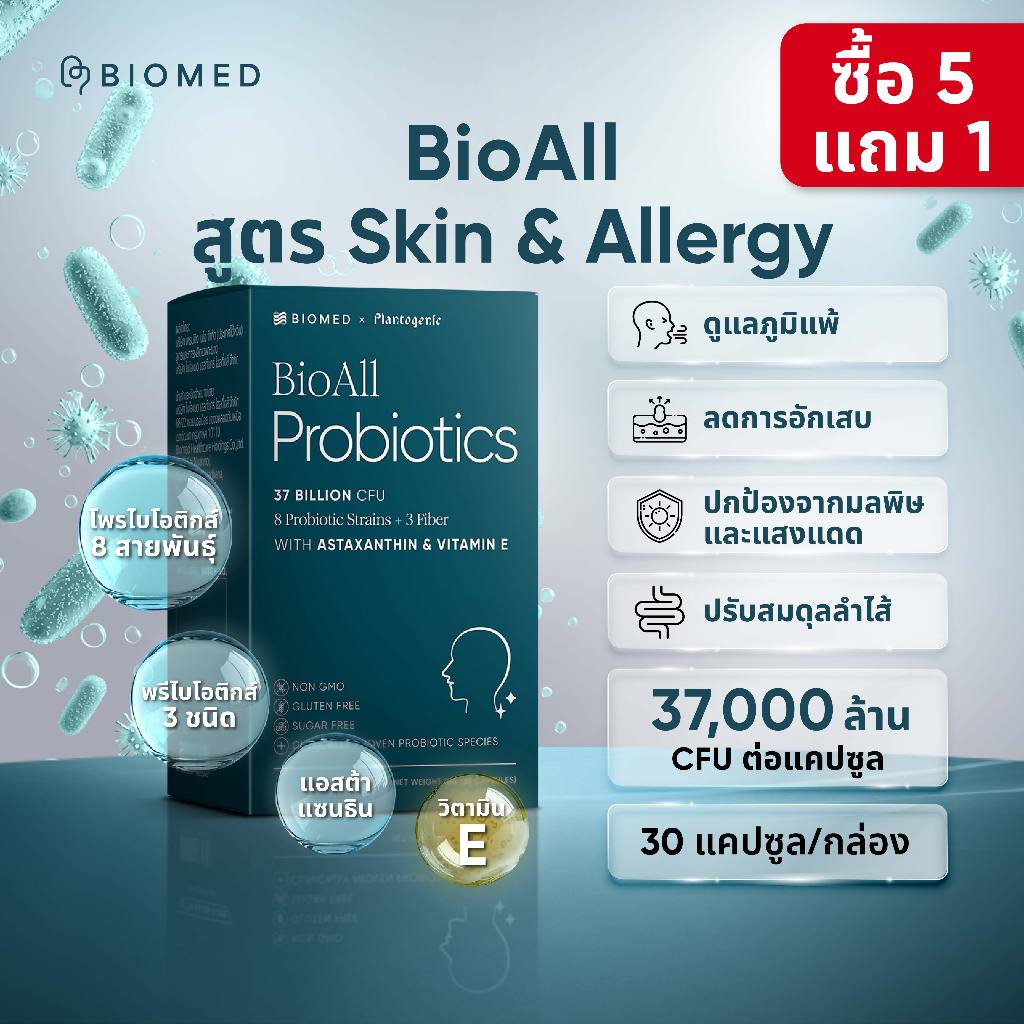 BioAll Medical Grade Probiotic BioMed ပရိုဘိုင်အိုတစ် ကက်ပဆူးလ် (၁ဘူး ၃၀လုံး)