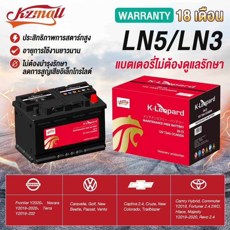 KZMALL  แบตเตอรี่รุ่น GS LN5/ LN3 Series 12V สำหรับรถยนต์กลุ่มรถยุโรประดับพรีเมียม- รับประกัน 18 เดื