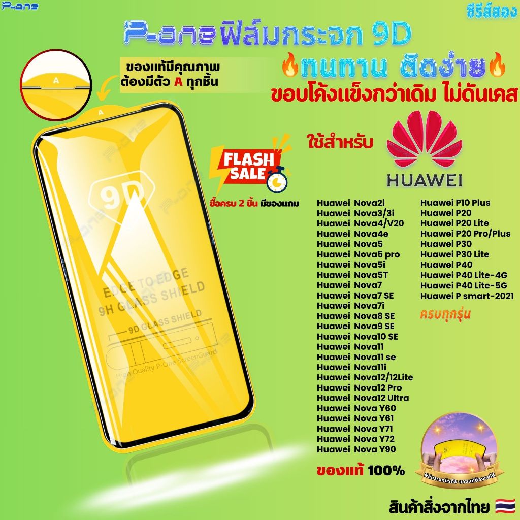 [🇯🇵P-One] ฟิล์มกระจก huawei เต็มจอ Nova 14 X5c Plus X9d-5G honor500 pura80 honorx5bplus honorx8b nova5t p30 honorx7 9DB