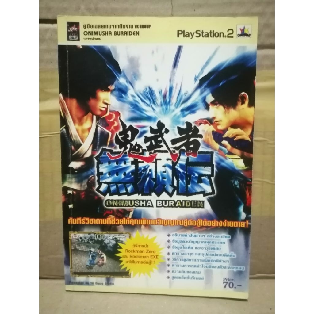 คู่มือ​เฉลย​เกม​ จากทีมงาน​ YK​ Group​ : Onimusha Buraiden​ [PS2]​