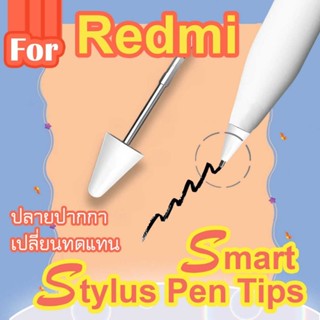 ปลายปากกา สำหรับเปลี่ยนทดเเทน redmi smart pen stylus  พร้อมส…