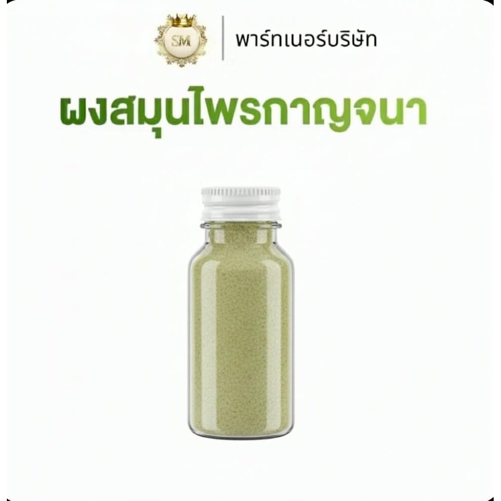 (D18,D19)เเท้100% (พาร์ทเนอร์บริษัท) ☘️ มาส์กหน้า ☘️ สมุนไพรกาญจนา ลดสิว ลดฝ้า กระ จุดด่างดำ