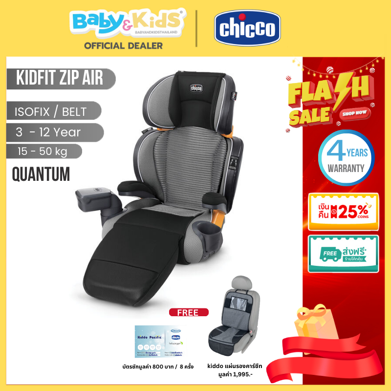 คาร์ซีทเด็กโต  Chicco Kidfit Zip Air คาร์ซีท คาร์ซีทเด็ก ถอดเป็นbooster รับน้ำหนัก15 – 50kg.