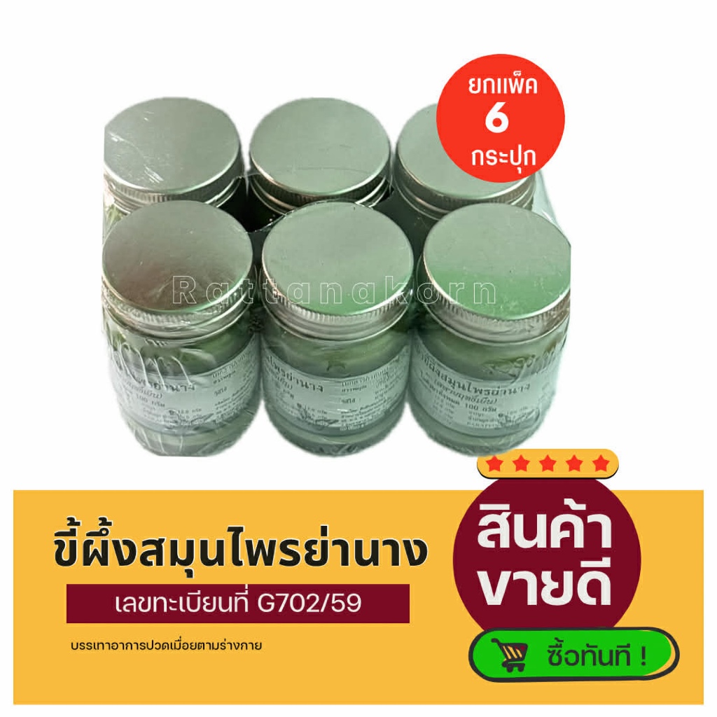 (ขายยกเเพ็ค)💚บาล์มเขียว สูตรหอมเย็น ขนาด60กรัม*6กระปุก