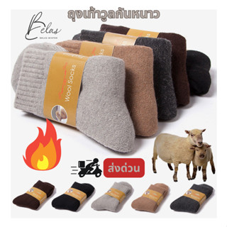 BELAS WINTER ถุงเท้าขนวูล ถุงเท้ากันหนาว นุ่ม อุ่นใส่ได้ทั้ง…