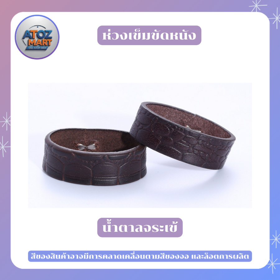 ห่วงรัดสายเข็มขัด ห่วงเข็มขัดหนัง ขนาด 35 - 38 มิล ลายเรียบ ลายจระเข้
