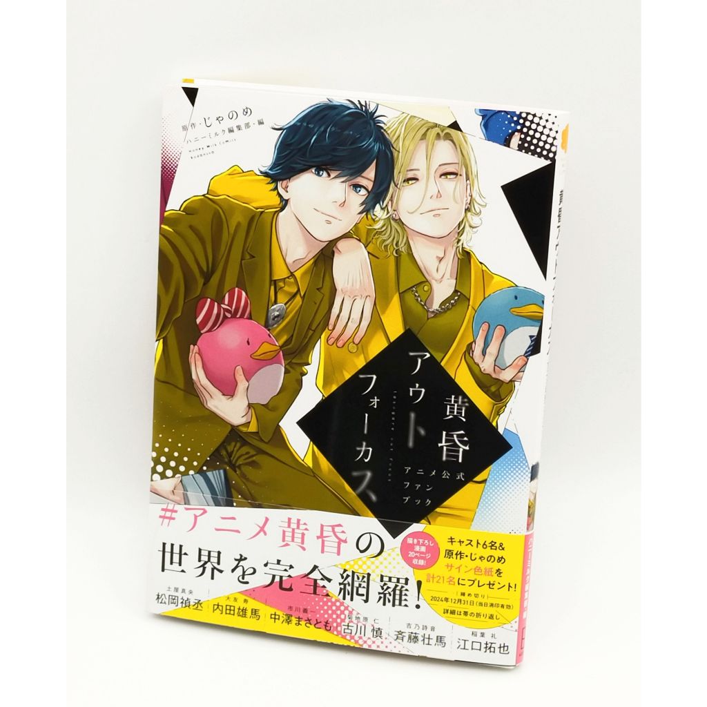 หนังสือแฟนอย่างเป็นทางการ Twilight Out of Focus
