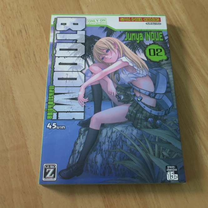 BTOOOM เกมนรกพันธุ์โหด เล่ม 2 - การ์ตูนมือสอง