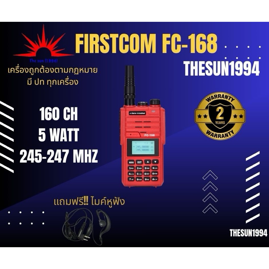 🌞The Sun 1994🌞วิทยุสื่อสาร FIRSTCOM รุ่น FC-168และ 169ดำ  2 บรรทัด2ความ