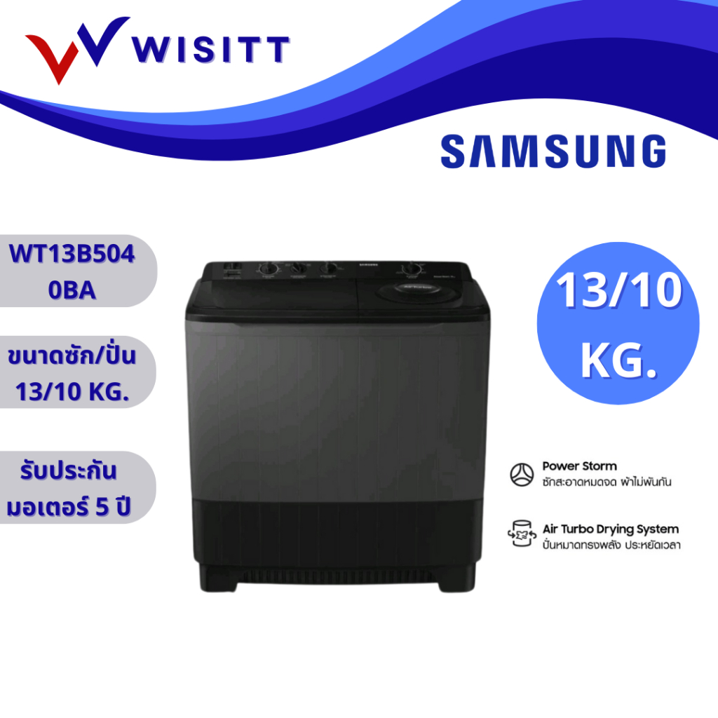 Samsung ซัมซุง เครื่องซักผ้า 2 ถัง รุ่น WT13B5040BA/ST พร้อมด้วย Air Turbo ขนาด 13 กก.