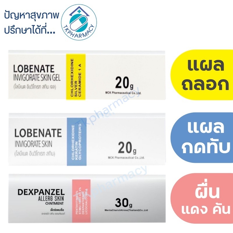 Lobenate Ointment 20 g. / Fullext Ointment 20 g. / X Pert Nettle Gel 20 g. / Dexpanzel Allerg Skin O