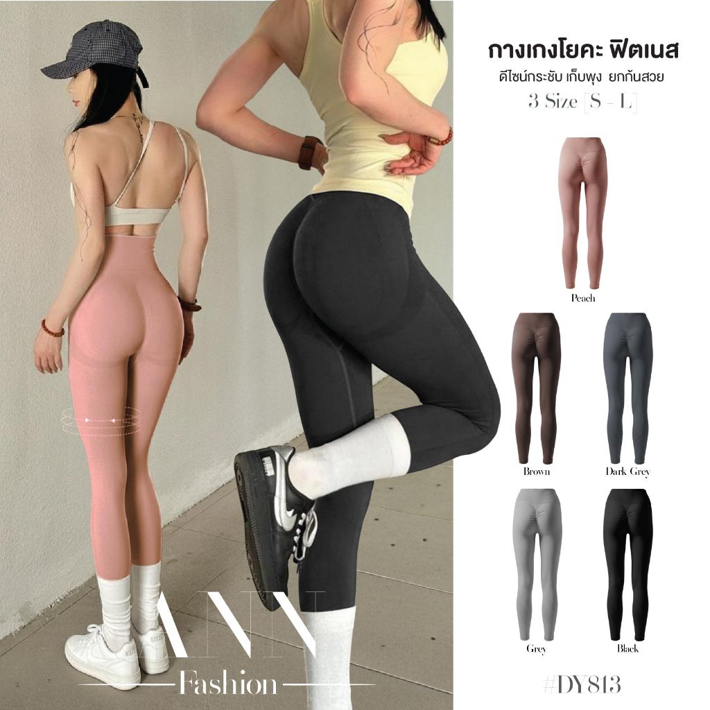 เลกกิ้ง โยคะ กางเกงออกกำลังกาย เอวสูง แถบเอวหนา เก็บหน้าท้อง กระชับสัดส่วน ดีไซน์สม็อคยกก้น ผ้ายืดหยุ่น #DY813