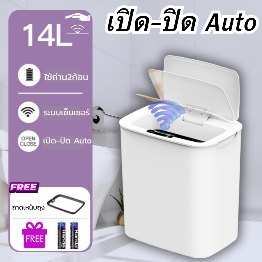 ถังขยะ เปิด-ปิด อัตโนมัติ ลดการสัมผัสเชื้อโรค ด้วยถังขยะเซ็นเซอร์ มี2สี พร้อมส่ง แถมฟรีถ่านAA2ก้อน พร้อมใช้งาน