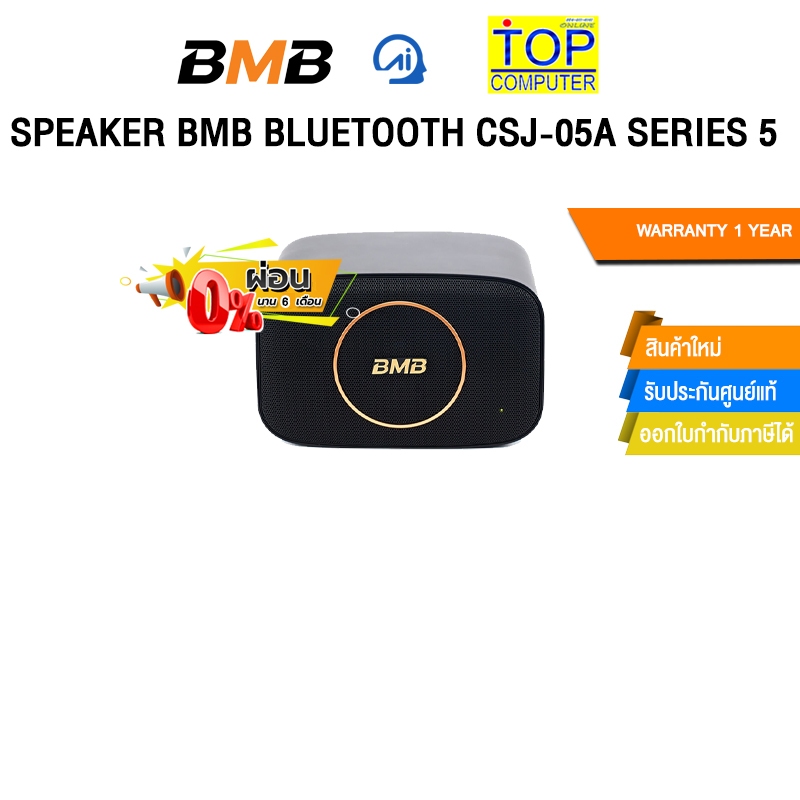 [ผ่อน 0% 6 เดือน]SPEAKER BMB BLUETOOTH CSJ-05A SERIES 5 /ประกัน 1 Year