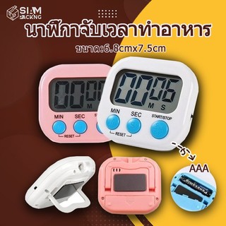 นาฬิกาจับเวลาทำอาหาร หน้าจอ LED มี 2 สี ถ่าน AAA Digital Kitchen Timer Siam Package