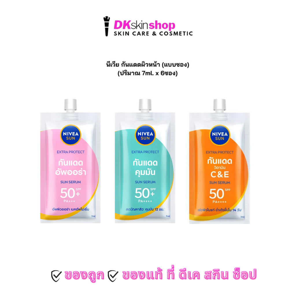 นีเวีย กันแดดผิวหน้า (แบบซอง) Nivea Sun Facial Sunscreen ปริมาณสุทธิ 7ml. (มีให้