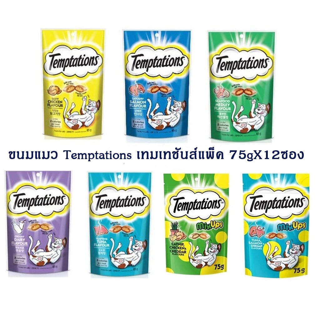 [ยกลัง]Temptations ขนมแมว Temptations เทมเทชันส์แพ็ค 75gX12ซอง สุดคุ้ม!!! ราคา ถูกที่สุด ดีลบีเคเค