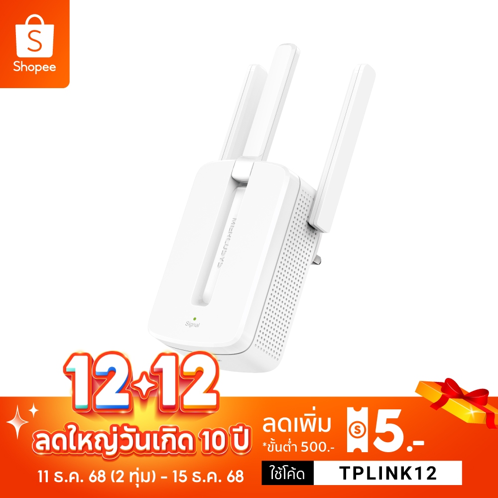Mercusys MW300RE 300Mbps และ ME30 AC1200 WiFi Range Extender ตัวขยายสัญญาณ wifi กระจายและขจัดจุดอับสัญญาณ รับประกัน 3 ปี