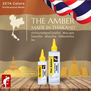 ZETA Colors -  The Amber Water Based Thinner ทินเนอร์สำหรับผ…