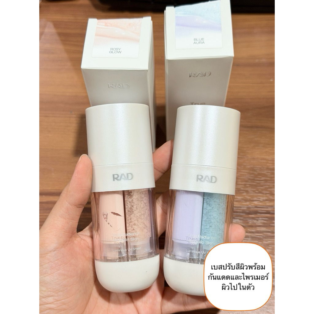 [พร้อมส่ง] เบส+กันแดด+ไพรเมอร์ R A D True Radiance โทนอัพเบสพร้อมบำรุงผิวแบบแบ่งขาย