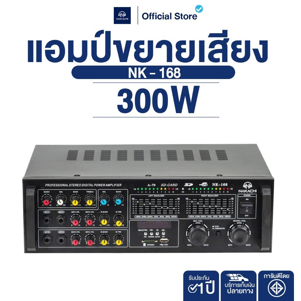 NAKACHI แอมป์ขยายเสียง NK-168 300W รุ่นขายดี มีบลูทูธ USB ปรับ EQ ได้ เสียงแน่น ขับลำโพงกลางแจ้ง