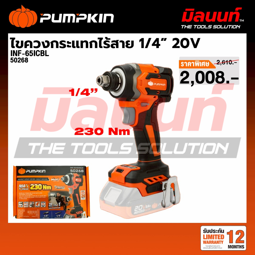 PUMPKIN - INF-65ICBL-N ไขควงกระแทกไร้สาย 20V มอเตอร์ Brushless (ตัวเปล่า ) 50268