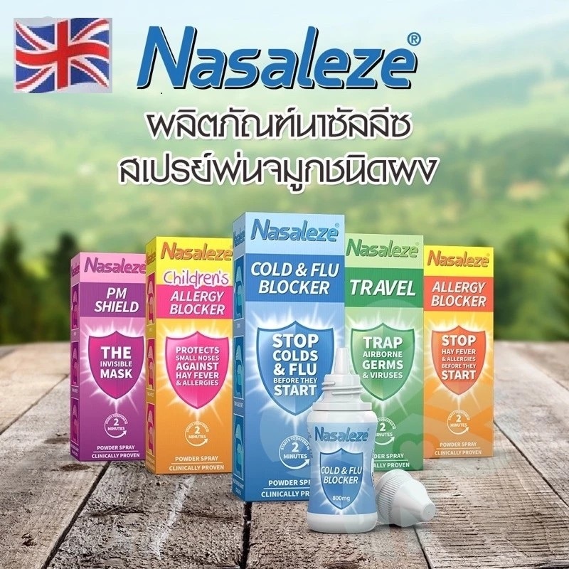 NASALEZE POWDER SPRAY นาซัลลัช สเปรย์พ่นจมูก ชนิดผง