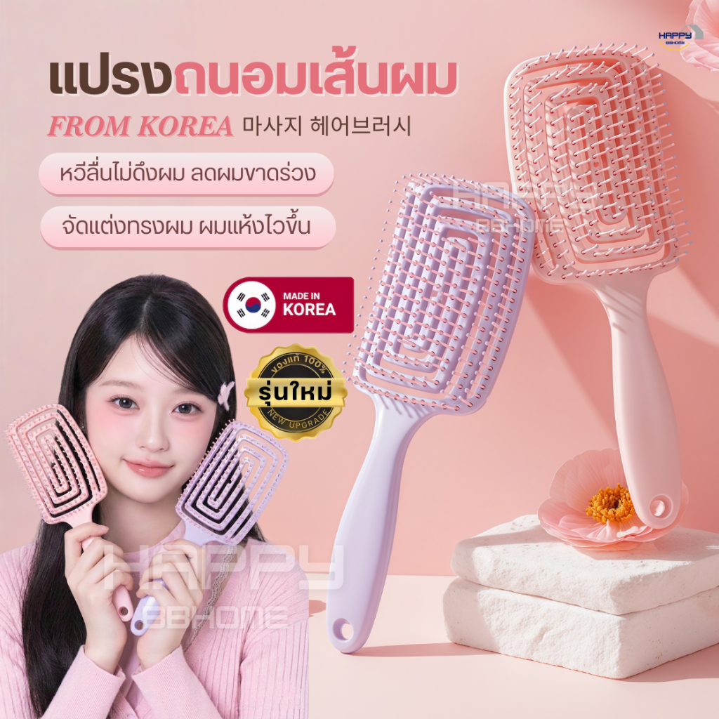 แปรงถนอมเส้นผมเกาหลี หวีขนาดใหญ่ ทรงเว้าโค้งรับศีรษะ หวีนวด ช่วยเกล้าผม หวีกระดูก หวีไดร์ จัดแต่งทรงผม อุปกรณ์ทำผม