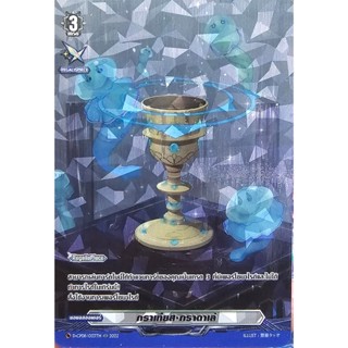 แวนการ์ด D-CP08 กราเทียส กราดาเล่ ฟอยเรืองแสง 1ใบ D-CP08/033…