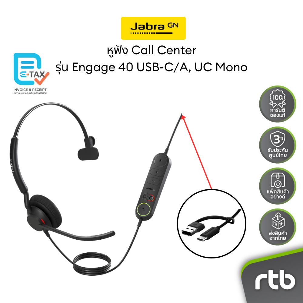 Jabra Engage 40 (Inline Link) USB-C/A, UC Mono หูฟังคอลเซ็นเตอร์ Wired Headset for Call Center by RTB