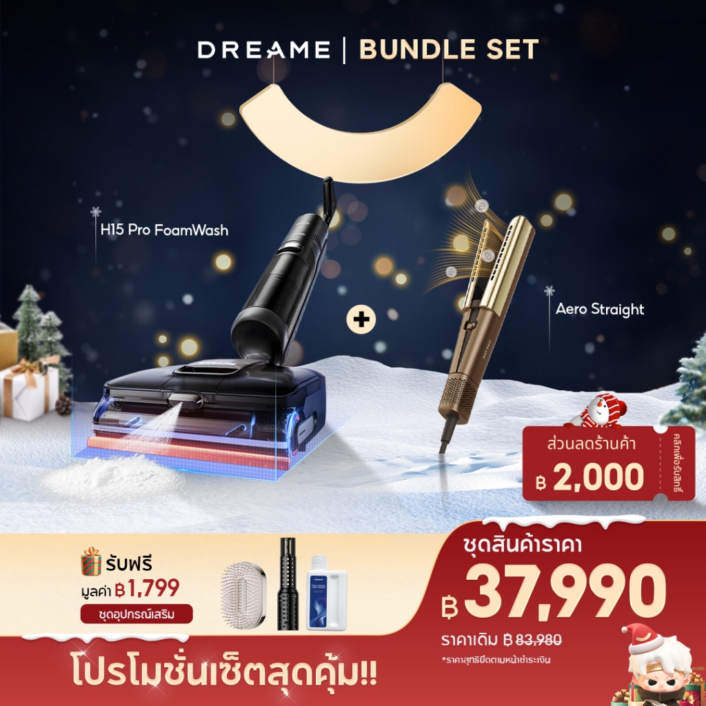 【Bundle】Dreame H15Pro FoamWash Vacuum + Aero Straight ล้างด้วยน้ำร้อน100°C แขนกลAI หนีบผม2ใน1 ควบคุม