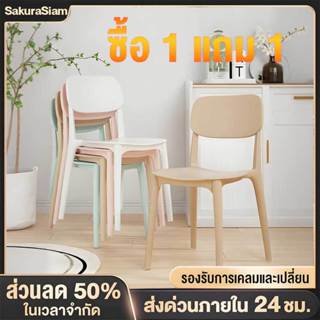 เก้าอี้พลาสติก เก้าอี้กินข้าวมีพนักพิง สไตล์เรียบง่าย วางซ้อ…