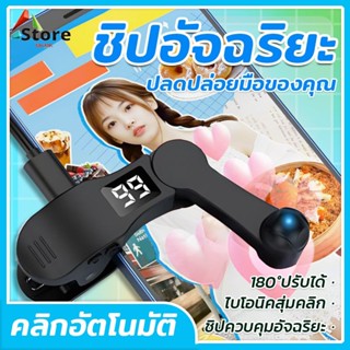 MKMKปรับความเร็วได้ เครื่องคลิกหน้าจออัตโนมัติ สําหรับสมาร์ท…