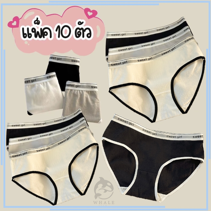 【แพ็ค 10ตัว】กางเกงในผู้หญิง Sweet Girl เนื้อผ้านุ่มสบาย ใส่แล้วมั่นใจทุกวัน
