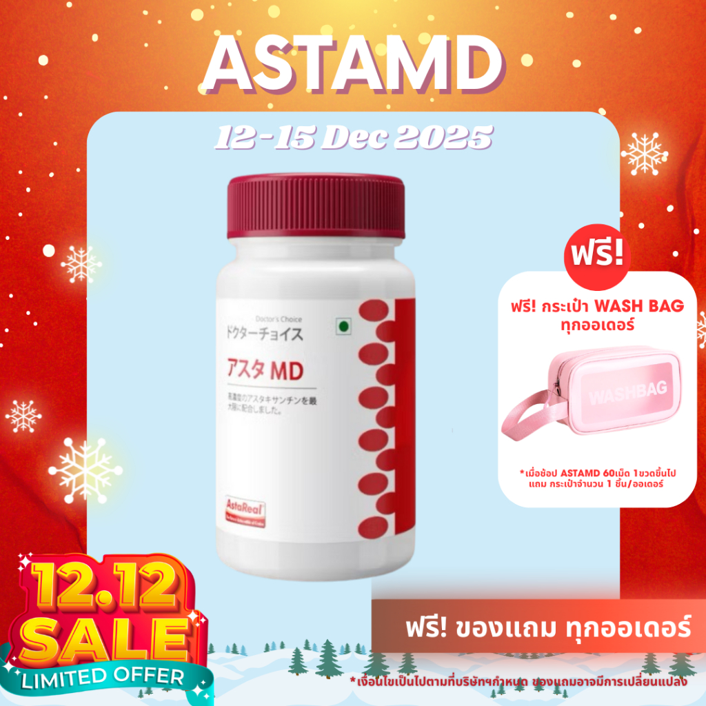 [พร้อมส่ง] AstaMD Astaxanthin 30/60เม็ด วิตามินชะลอวัย แอสต้าแซนทิน สูตรสำหรับคนออกกำลังกาย แอสต้า เอ็มดี