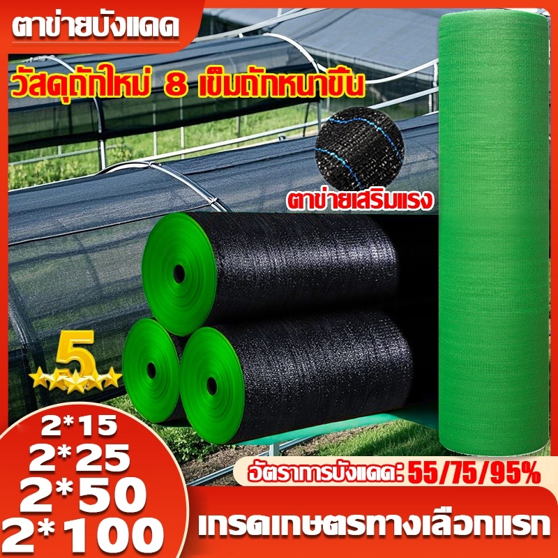 🌞ใช้ได้ 120 ปีจะไม่พัง🌞สแลนกันแดด ตาข่ายกรองแสง สแลนกรองแสง ตาข่ายกันแดด 55%-75%-95% ทนทาน ป้องกันรังสียูวี ระบายอากาศ