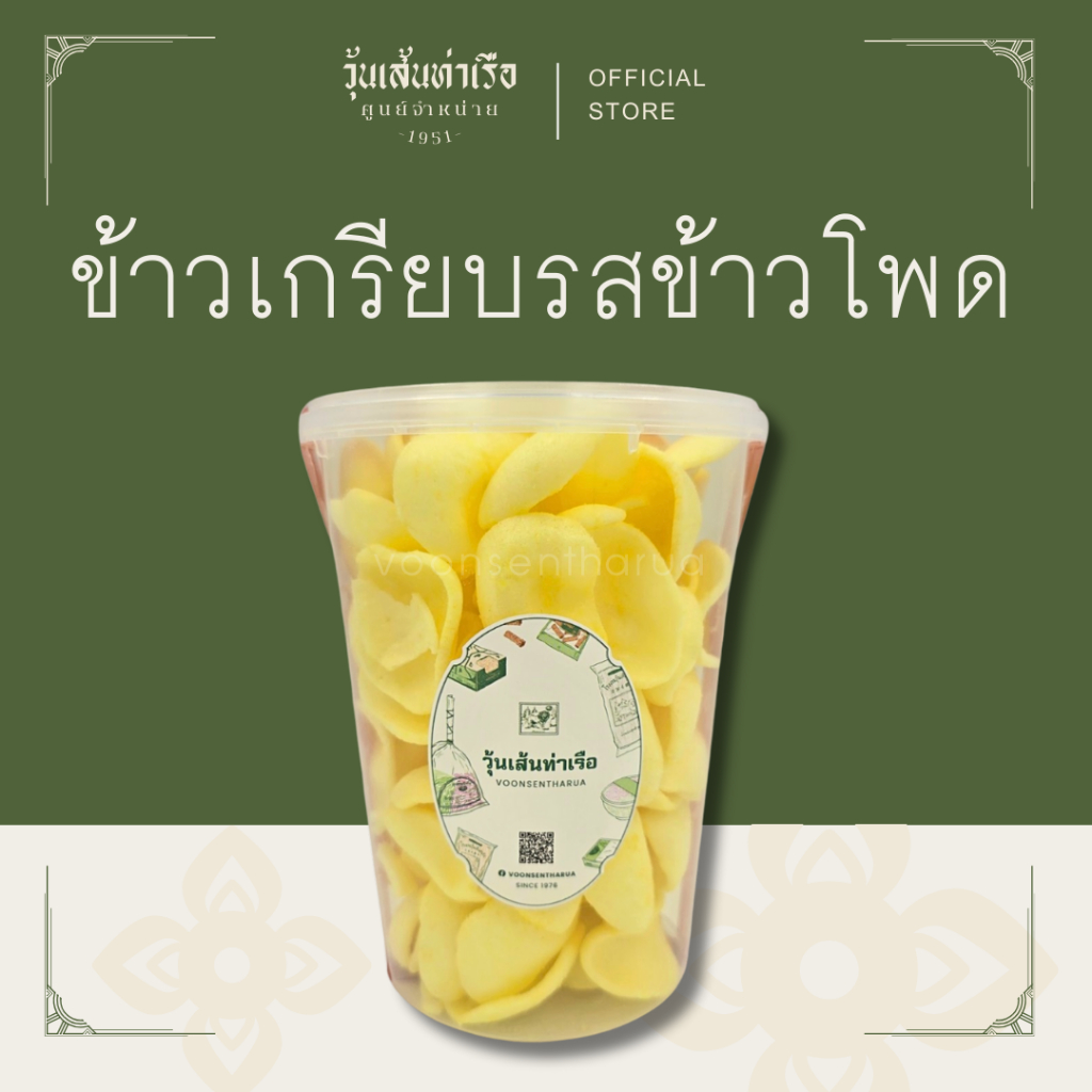 ขนมข้าวเกรียบรสข้าวโพด