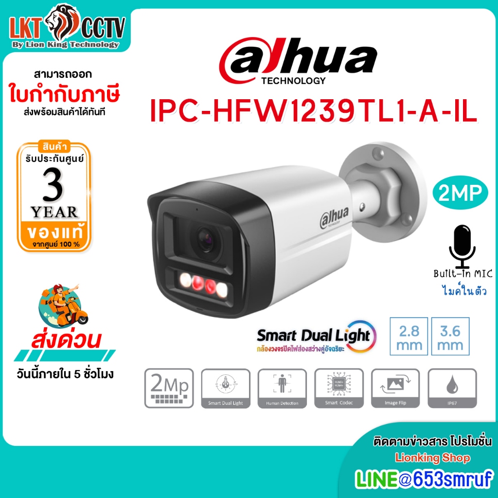 DAHUA กล้องวงจรปิด 2MP Entry Smart Dual Light รุ่น IPC-HFW1239TL1-A-IL รองรับ PoE