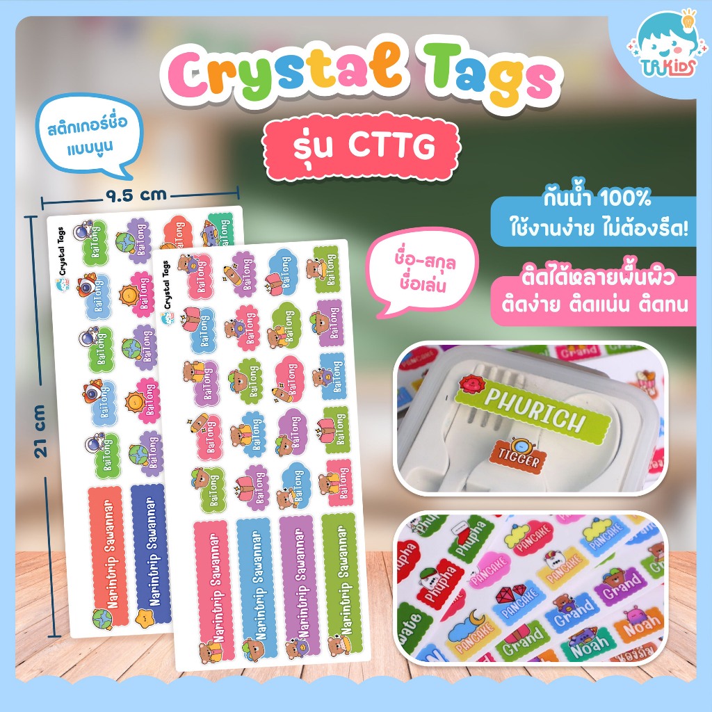 🌟Crystal Tags รุ่น G สติกเกอร์ชื่อ แค่แปะ แล้วลอก ใส่ข้อความได้ทั้งไทยและอังกฤษ